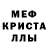 Меф мяу мяу кристаллы Evan Werewolf